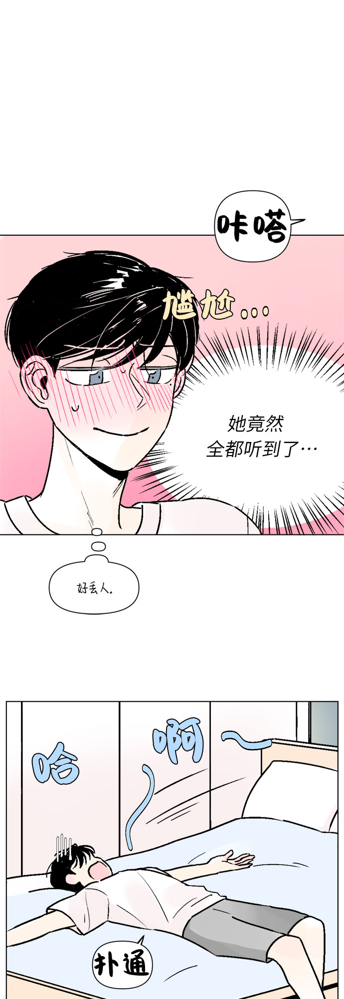 同校同学漫画,第34话2图