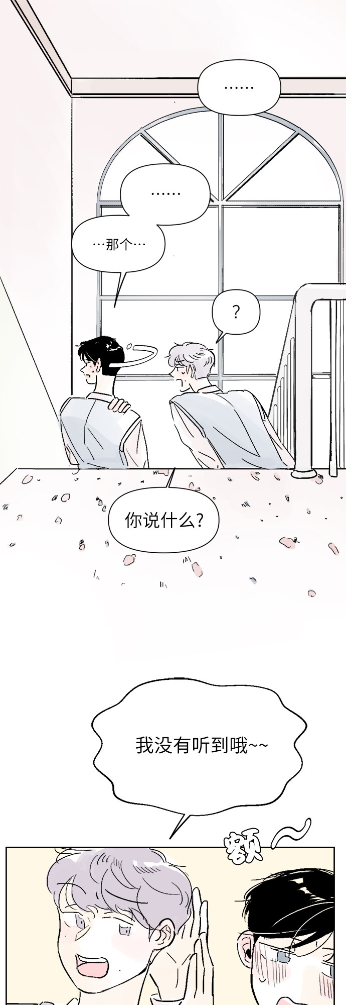 同校的校友怎么称呼漫画,第10话2图