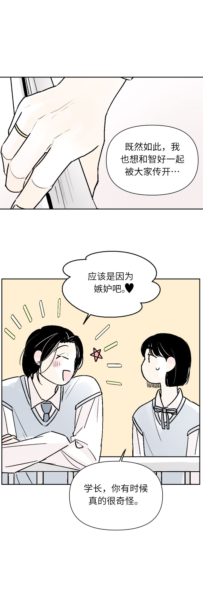 同校的学生怎么称呼漫画,第27话1图