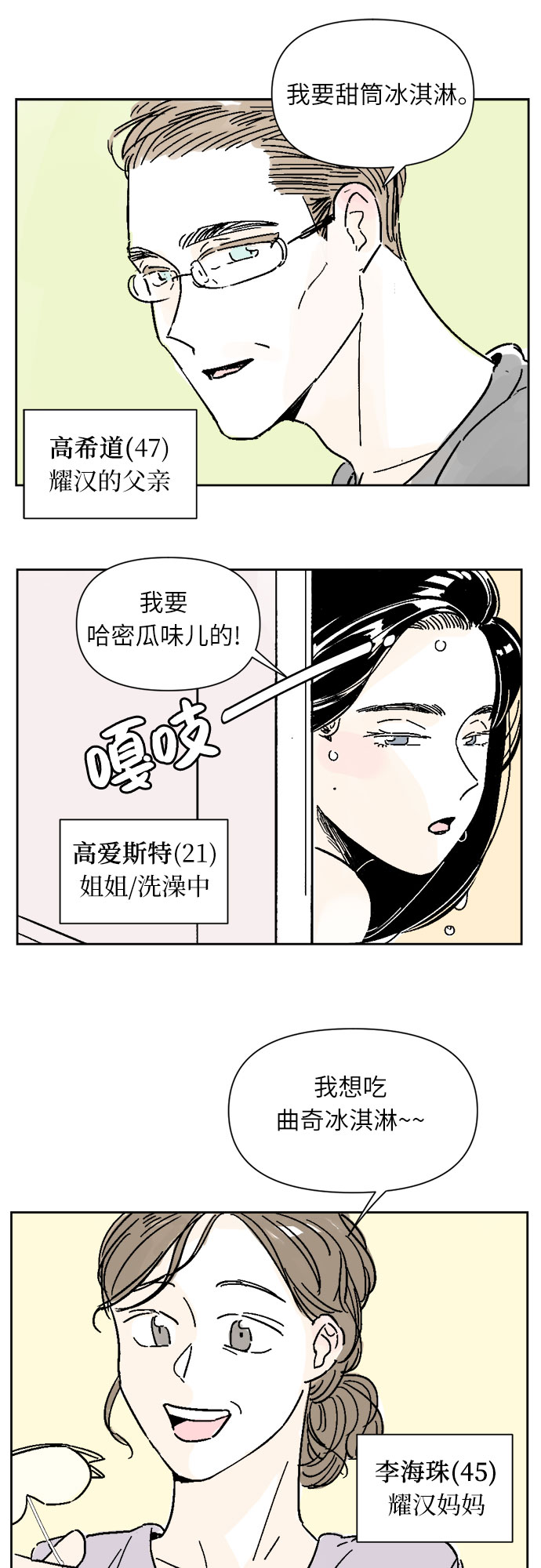 同校教师可以交往吗漫画,第5话2图