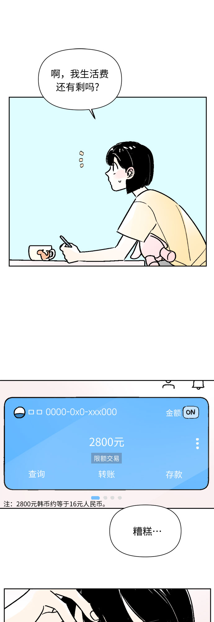 同校同学漫画,第52话1图