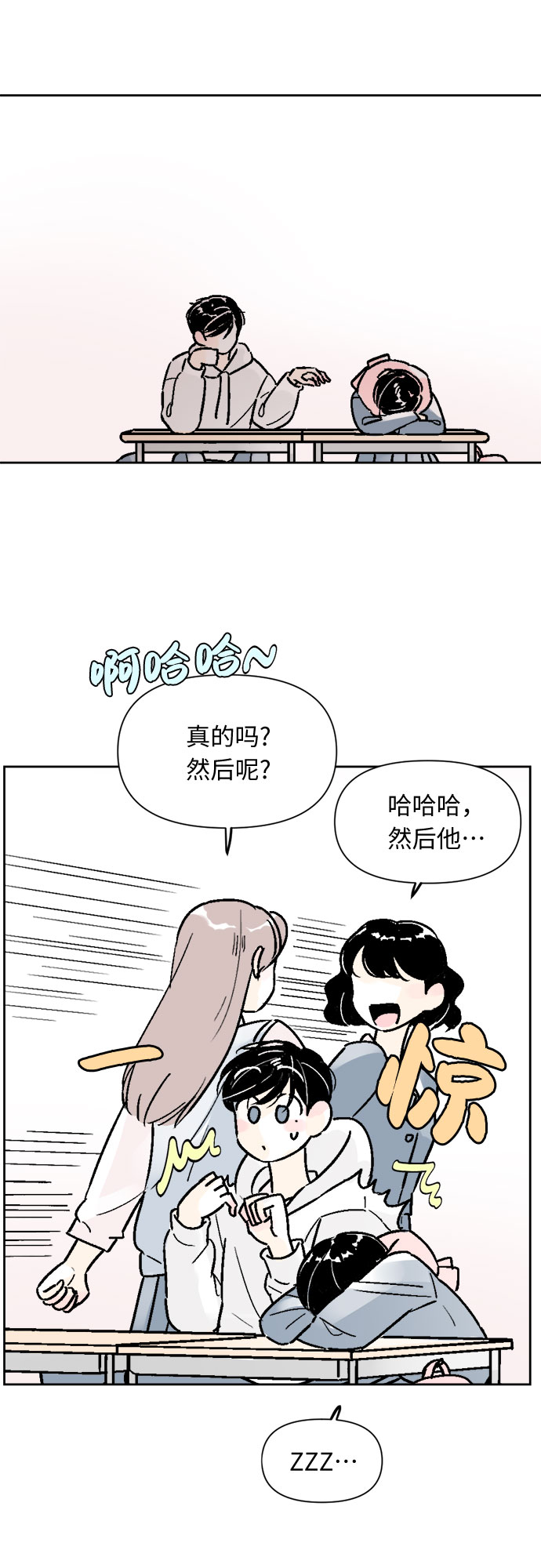 同校不同班的文案漫画,第58话2图