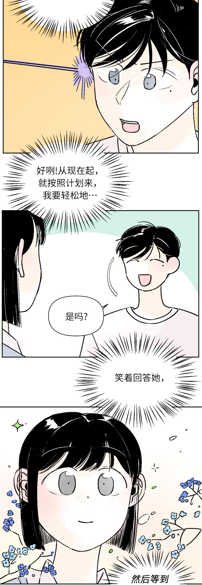 同校同学怎么读漫画,第24话2图