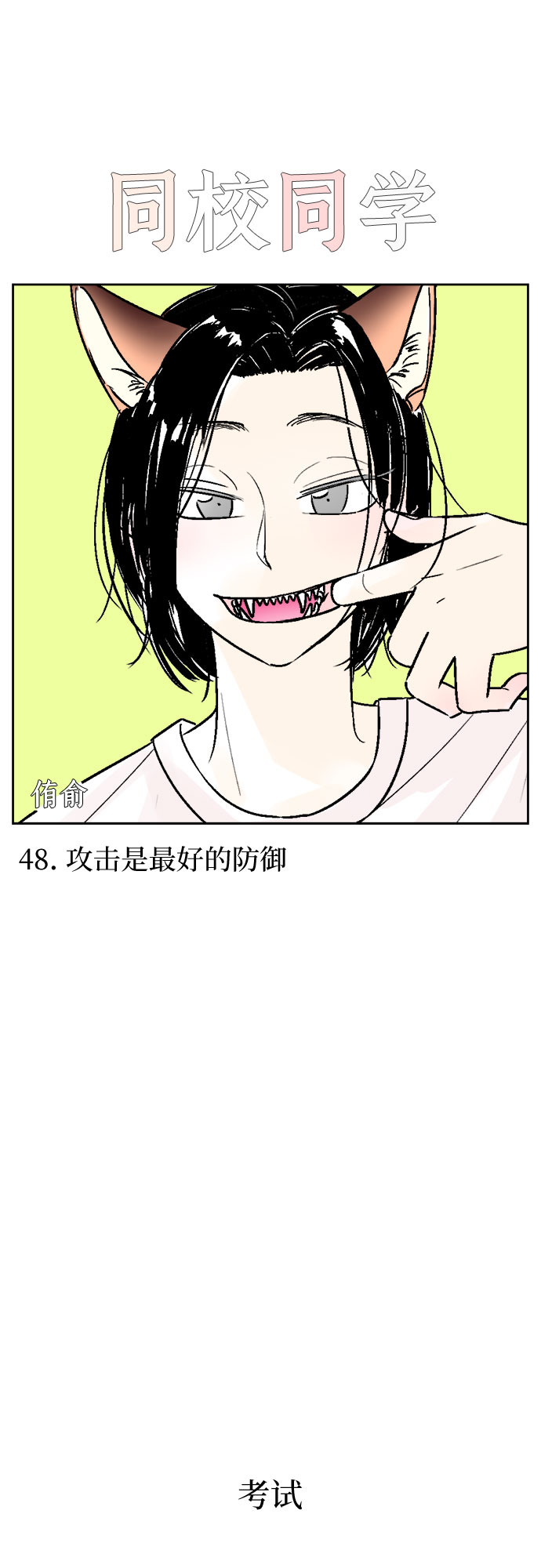 同校不同班的男孩子怎么聊天漫画,第48话2图