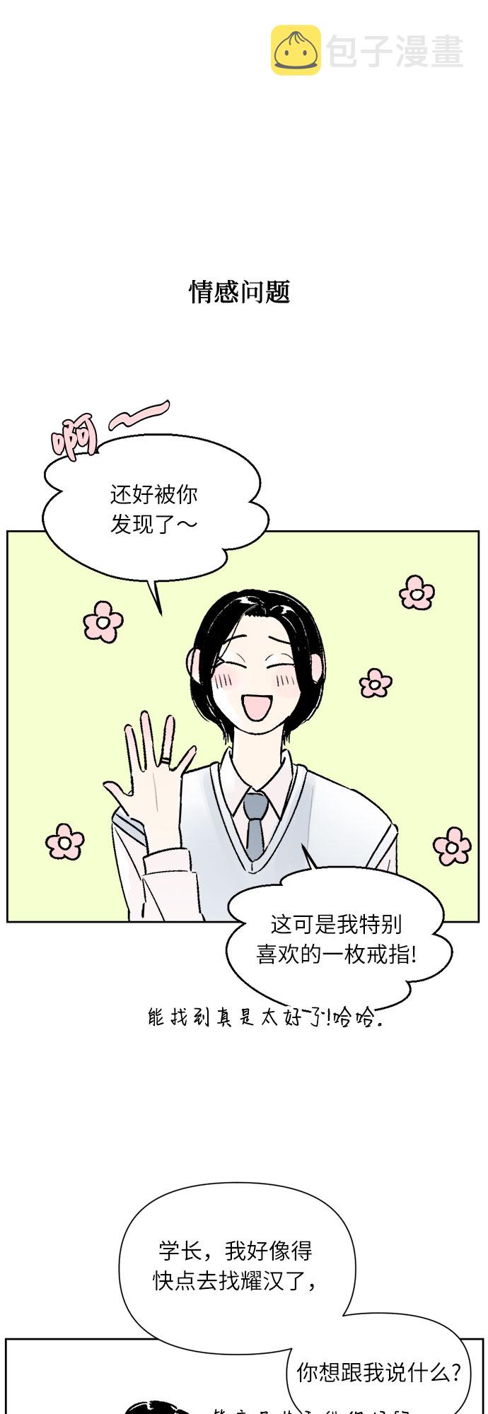 同校的学生怎么称呼漫画,第27话1图