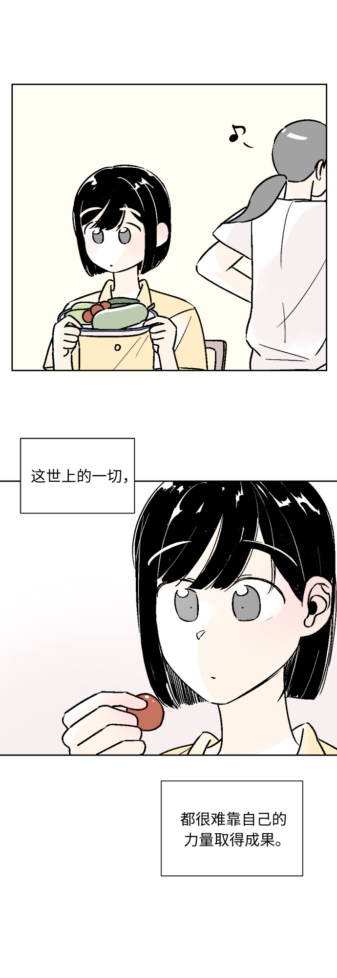 同校同学漫画,第54话1图