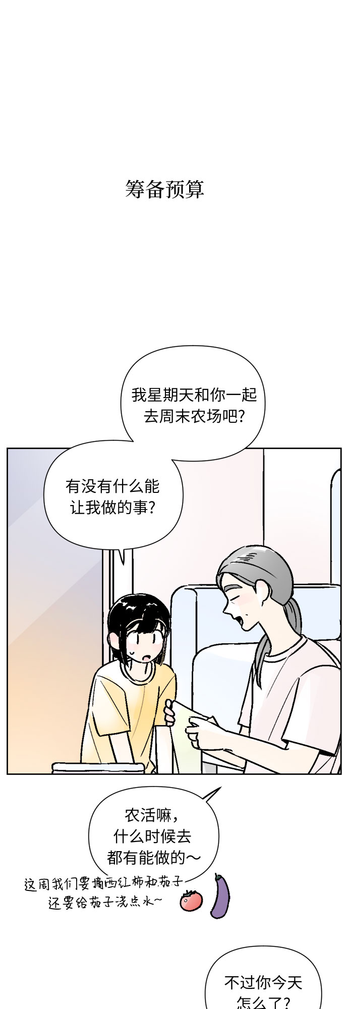 同校同学漫画,第52话1图