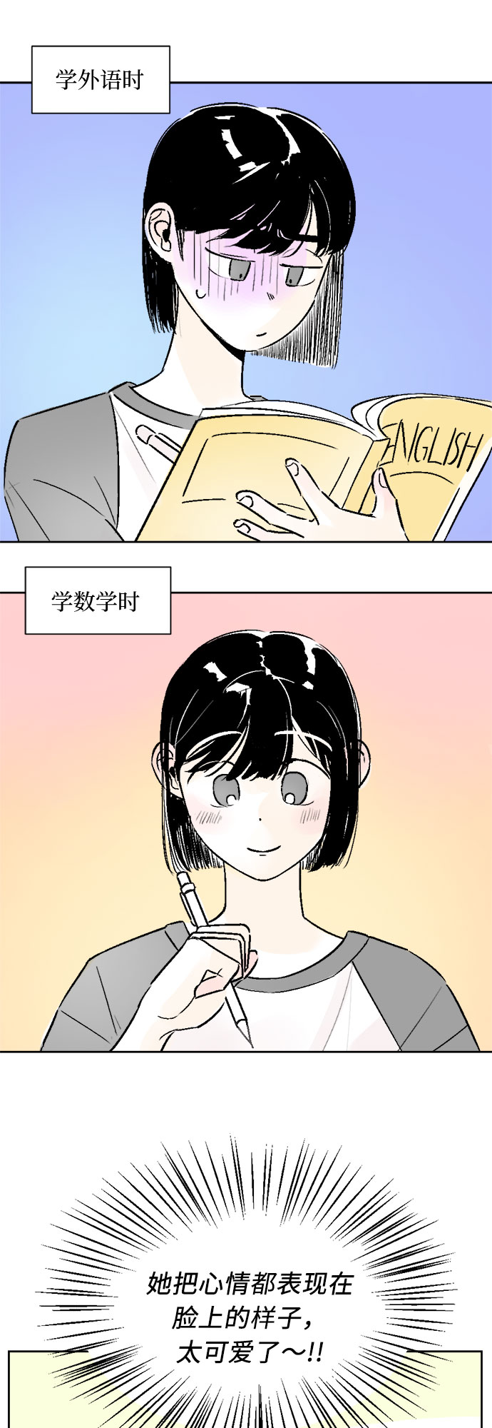 同一所学校的同学怎么称呼漫画,第18话2图