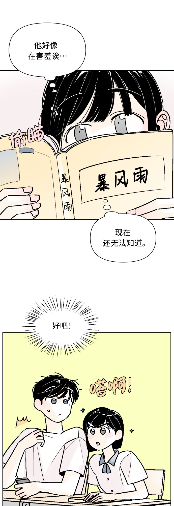 同校同学叫什么漫画,第55话1图