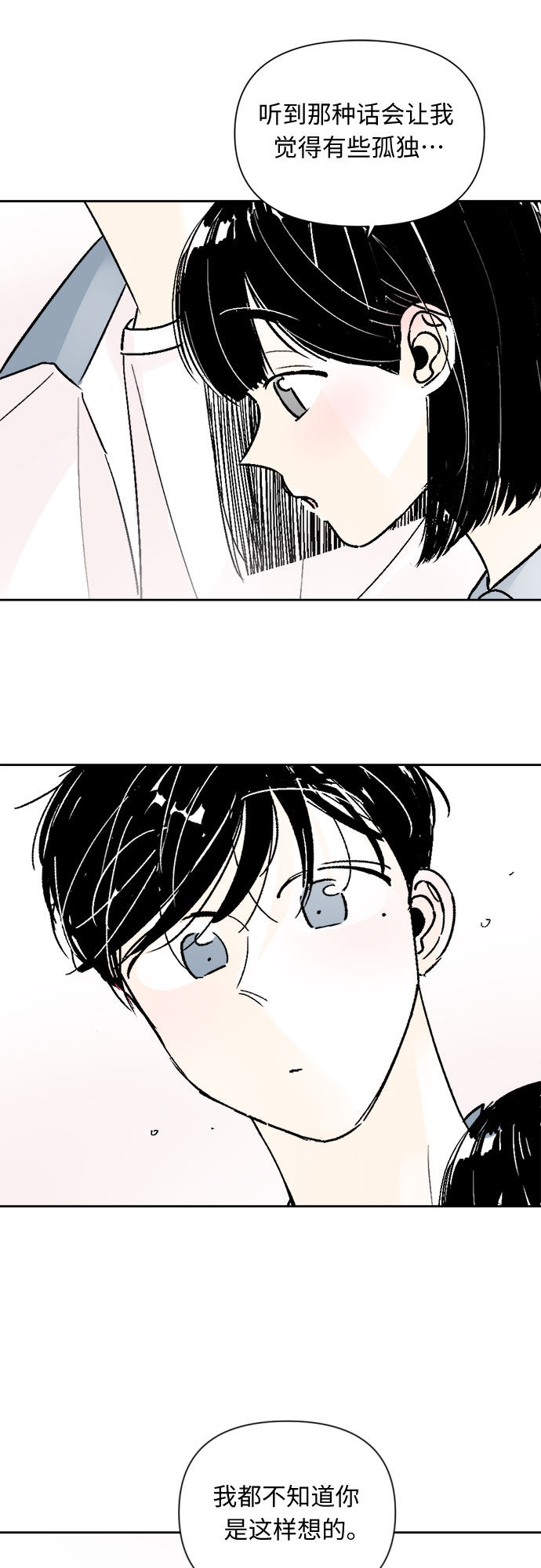 同校同学漫画,第58话1图
