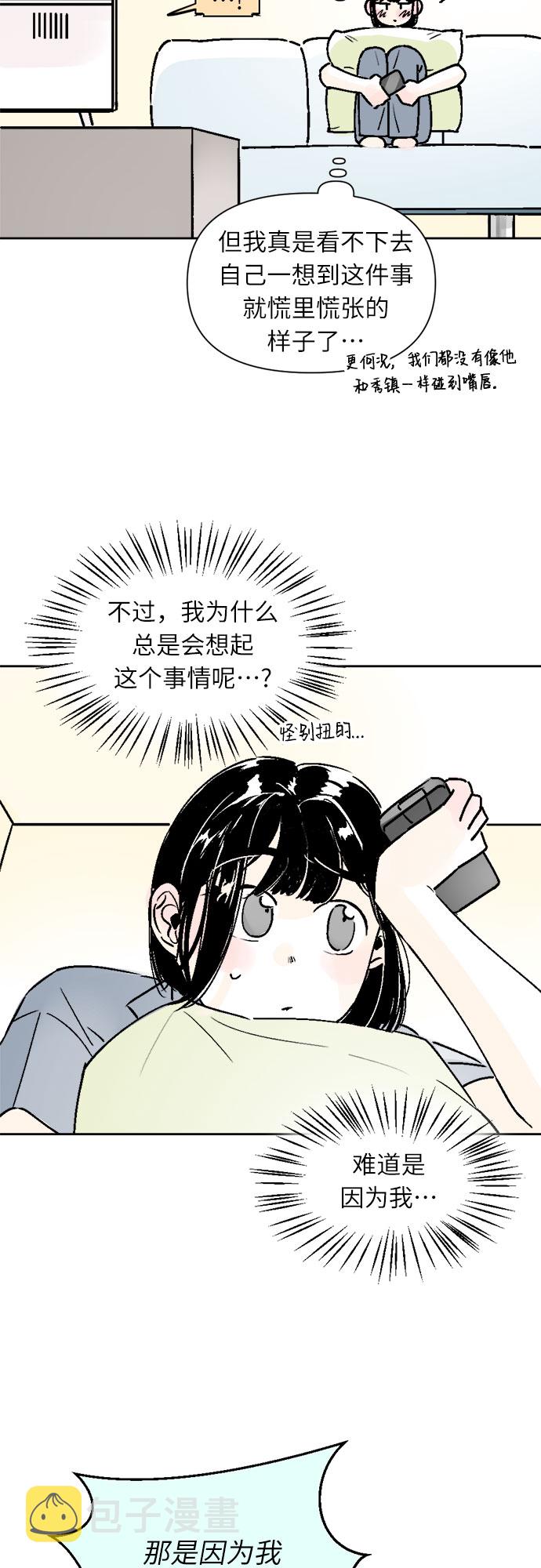 同校同学共进步完整版漫画,第21话2图