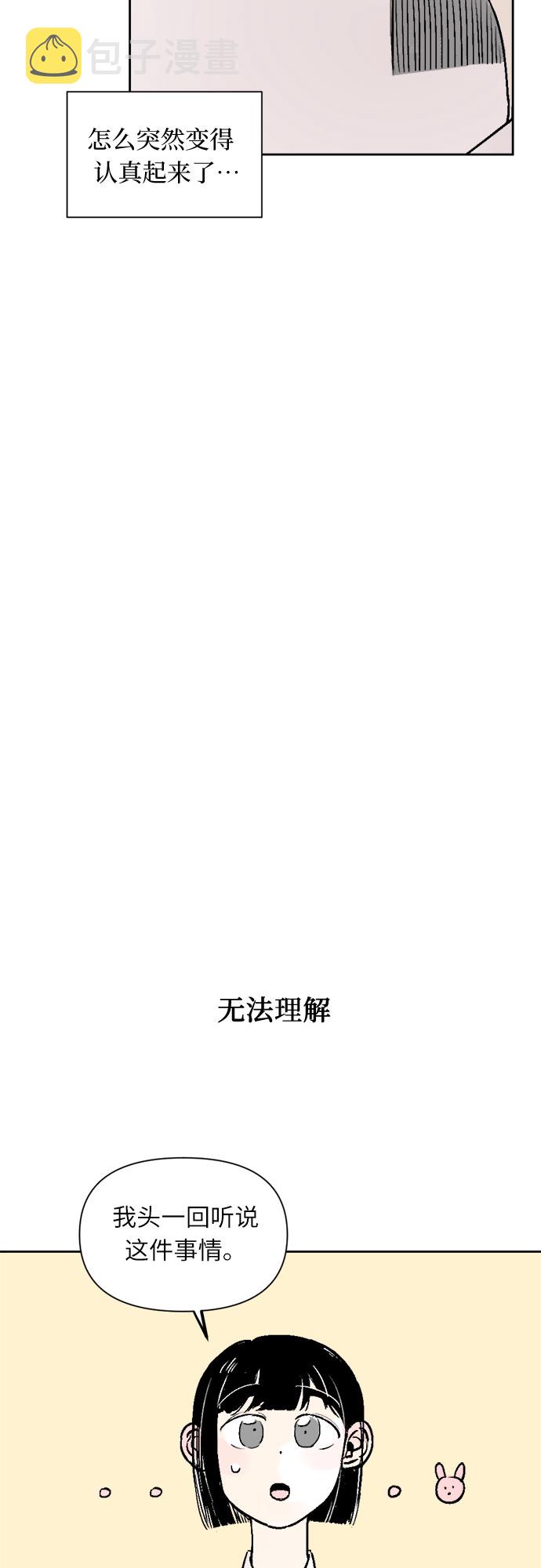 同校的学生怎么称呼漫画,第27话2图