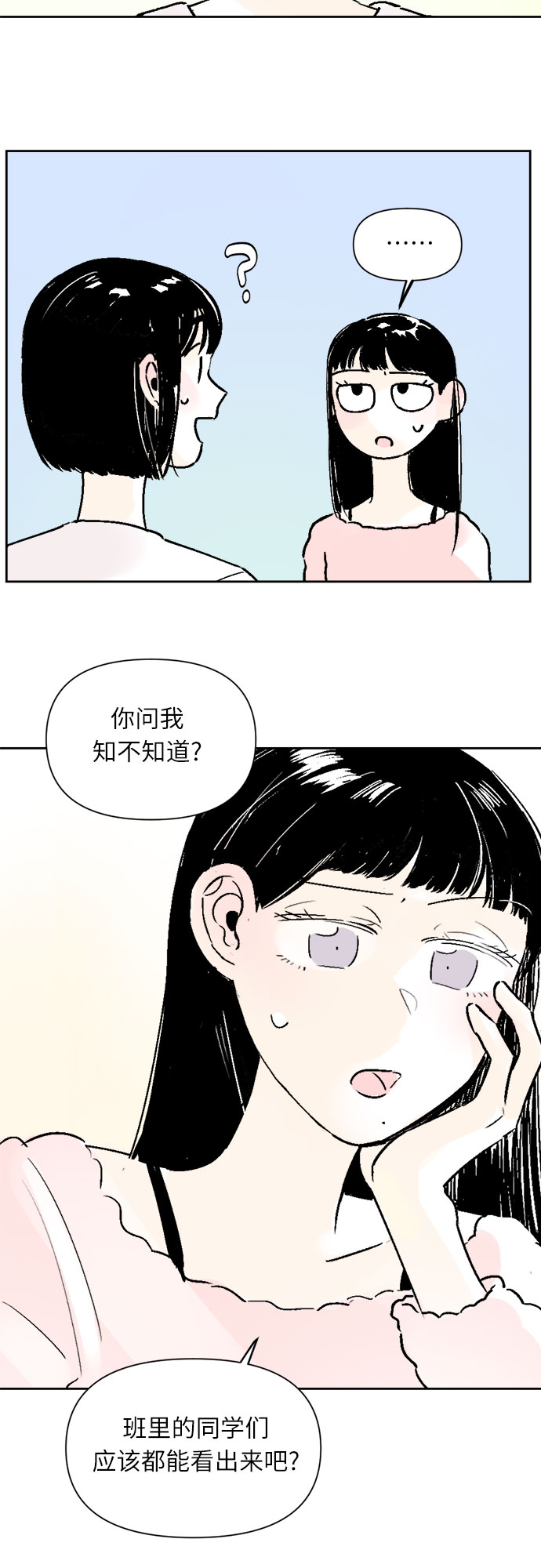 同校的校友怎么称呼漫画,第32话1图