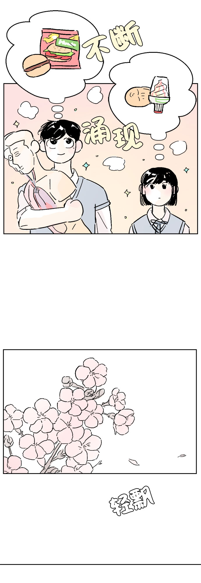 同校同学漫画,第11话2图