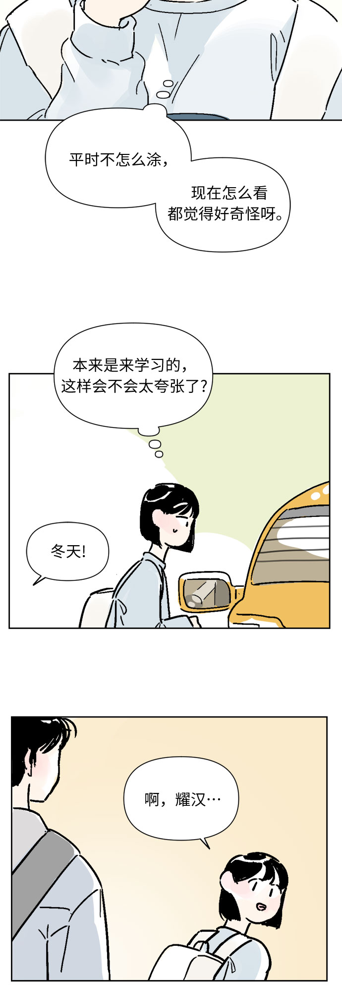 同校转班要什么手续吗漫画,第7话2图