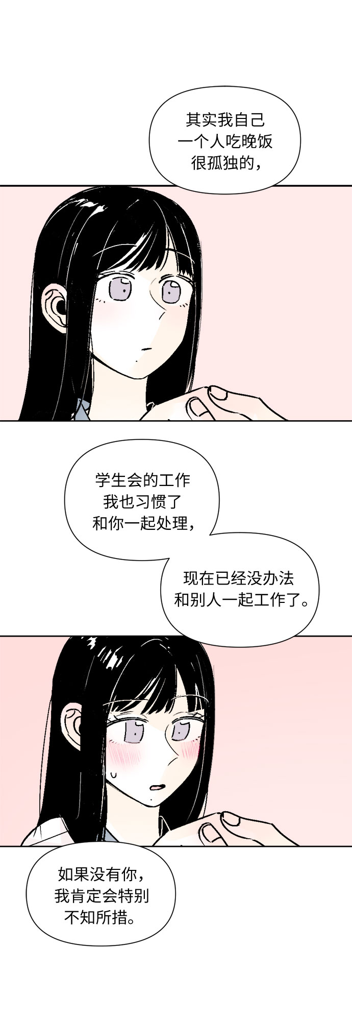 同校的老师之间可以谈恋爱吗漫画,第47话1图