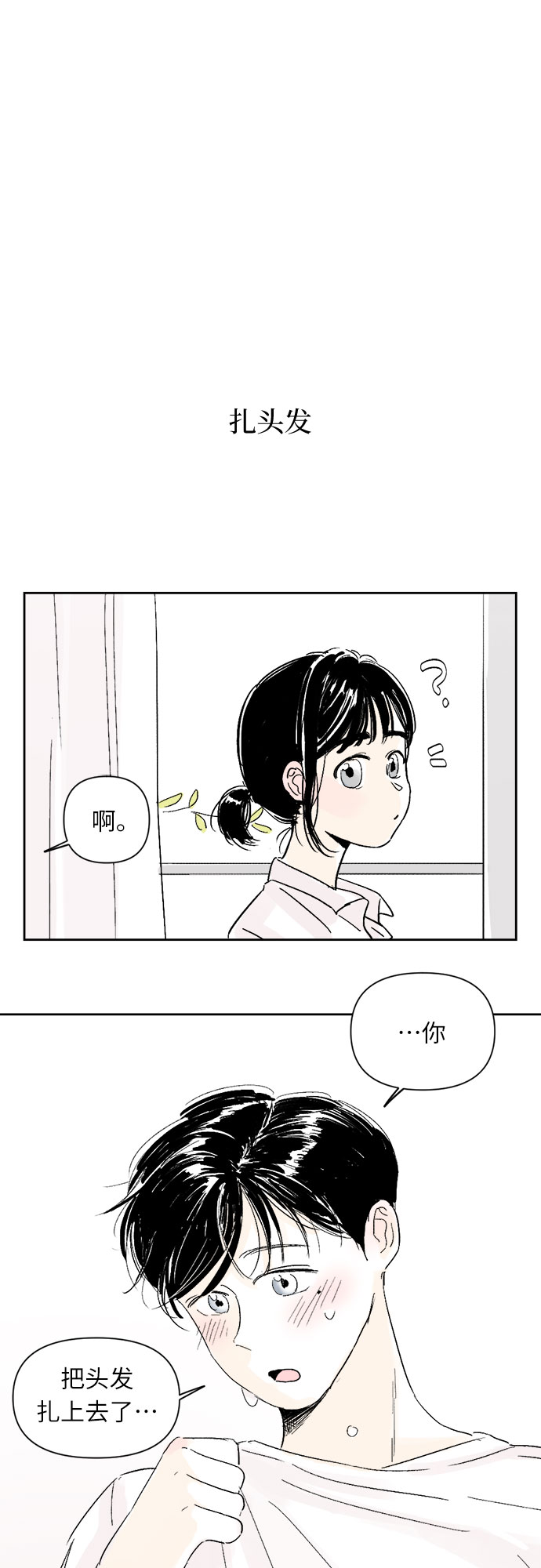 同校的校友怎么称呼漫画,第3话2图