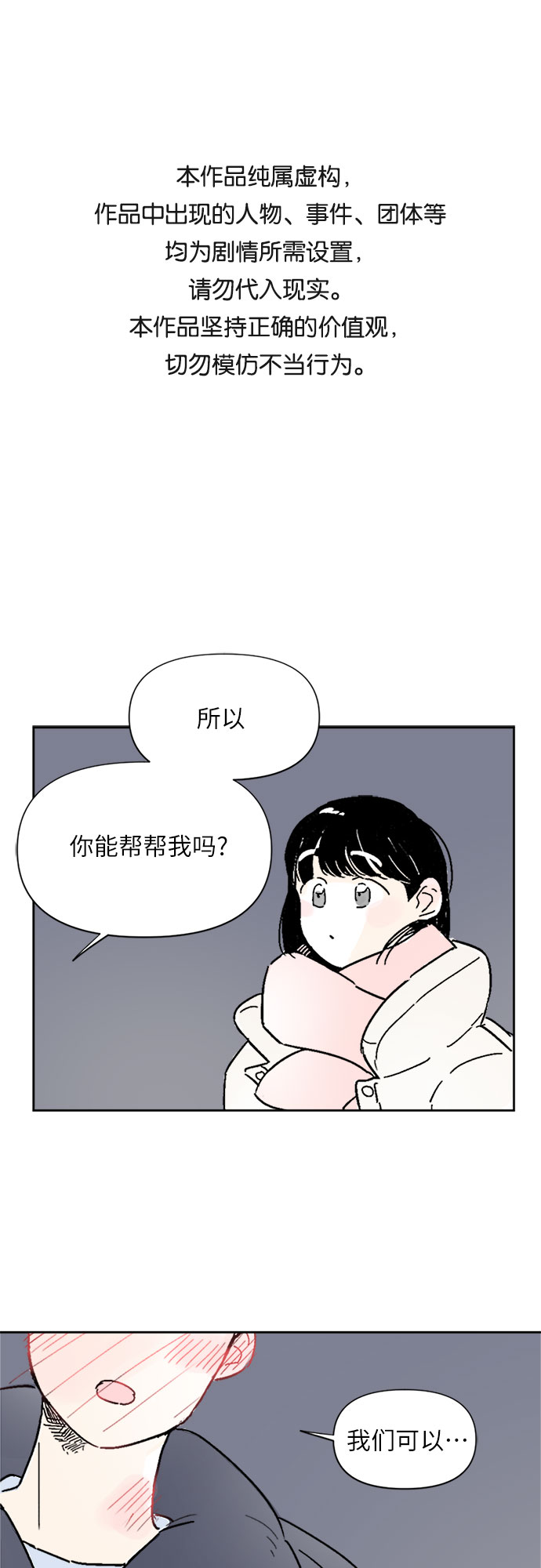 同校一起报名能被分到一个队伍吗漫画,第6话1图