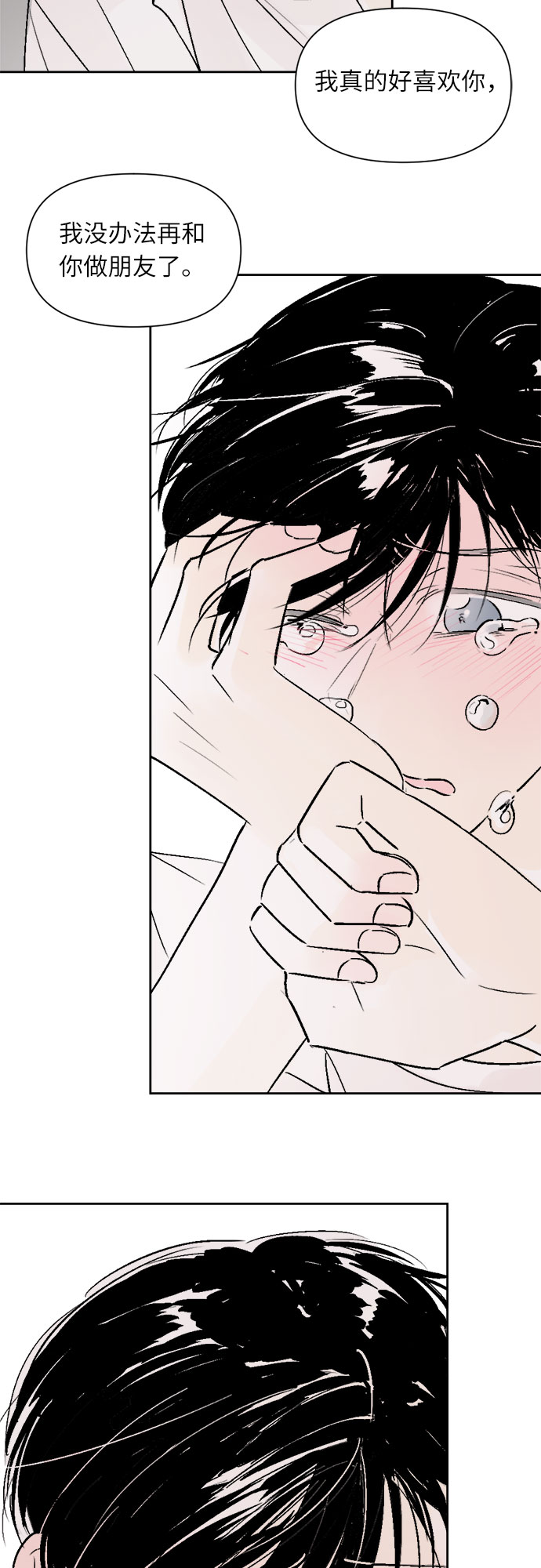 同校同学漫画,第31话2图