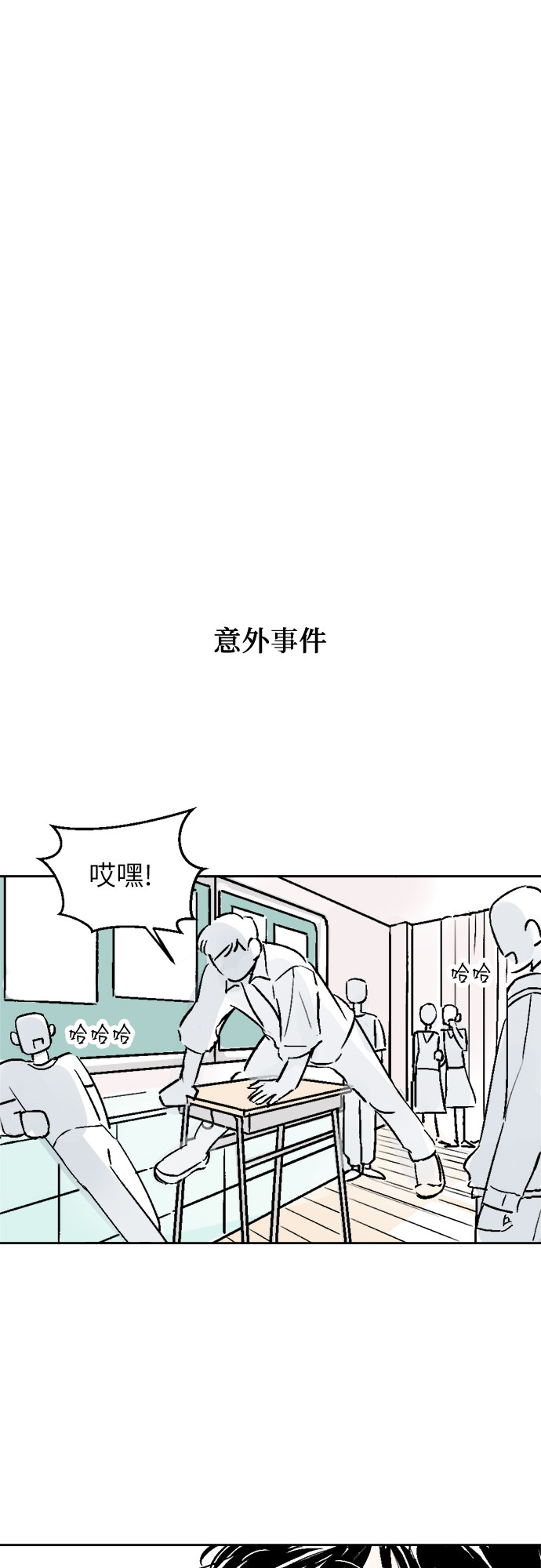 同校同学漫画,第20话1图