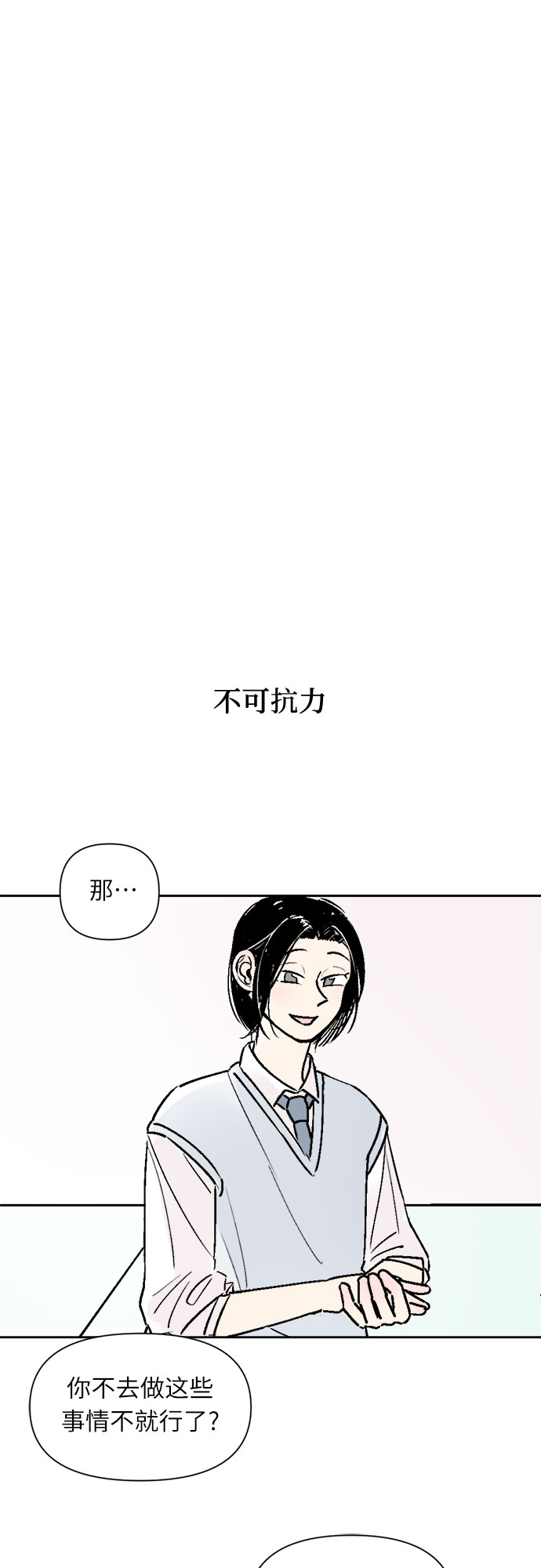 同校同学共进步意大利1976漫画,第28话2图