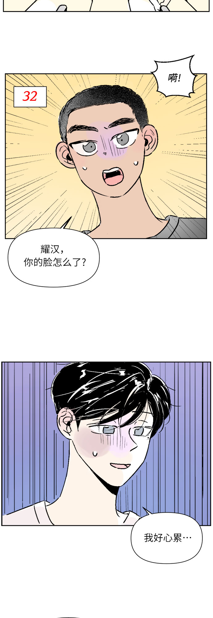 同校的校友怎么称呼漫画,第20话1图