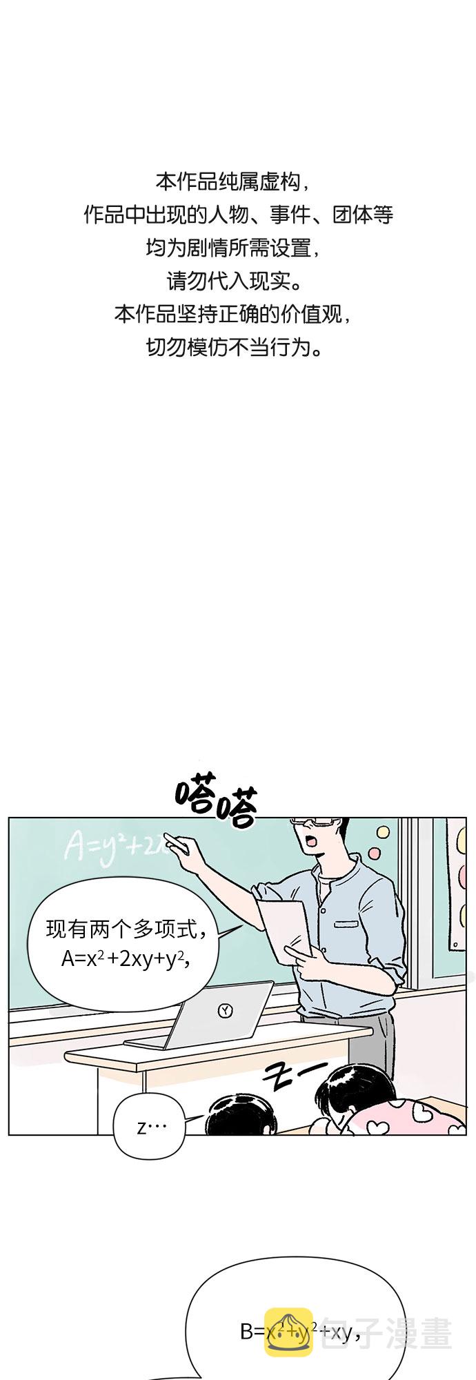 同济大学漫画,第1话1图