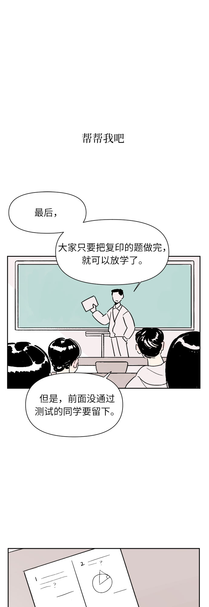 同学怎么称呼漫画,第4话1图