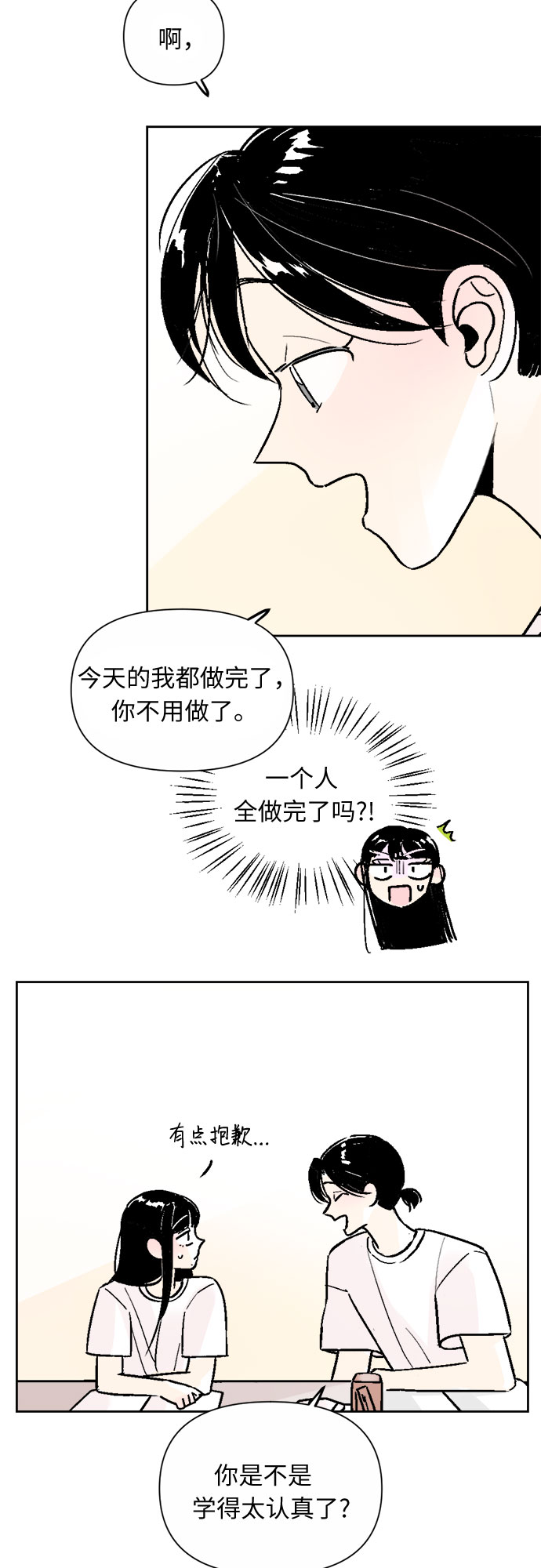 同校同学可以称为挚友吗漫画,第44话1图