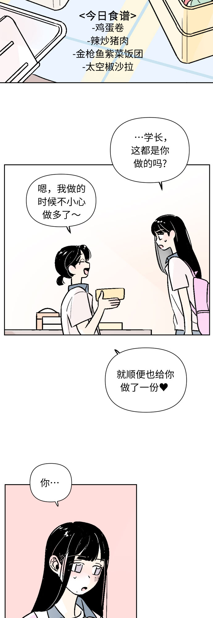 同校同学漫画,第46话1图