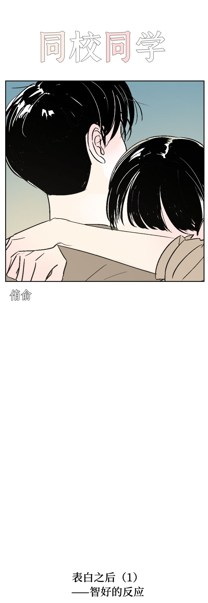 同校的校友怎么称呼漫画,第32话1图