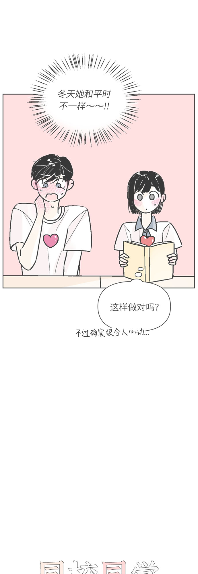 同校的老师之间可以谈恋爱吗漫画,第55话1图