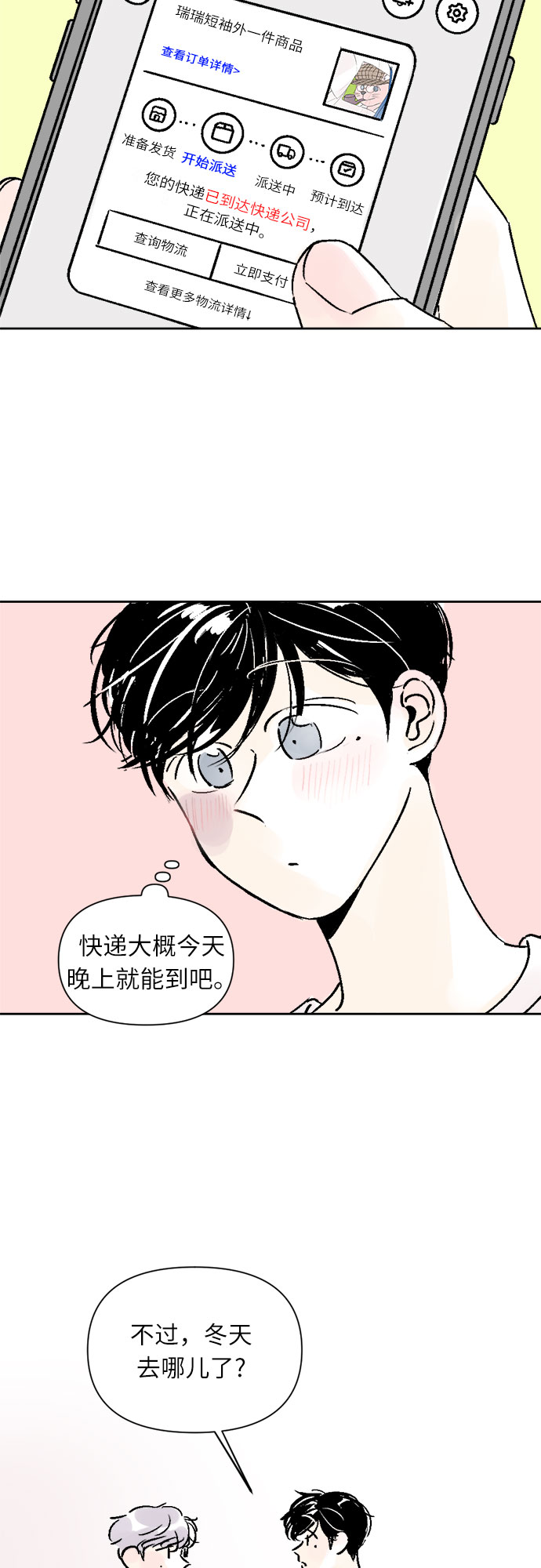 同校的学生怎么称呼漫画,第20话2图