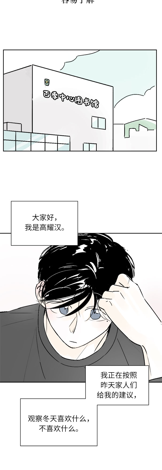 同济大学漫画,第18话2图