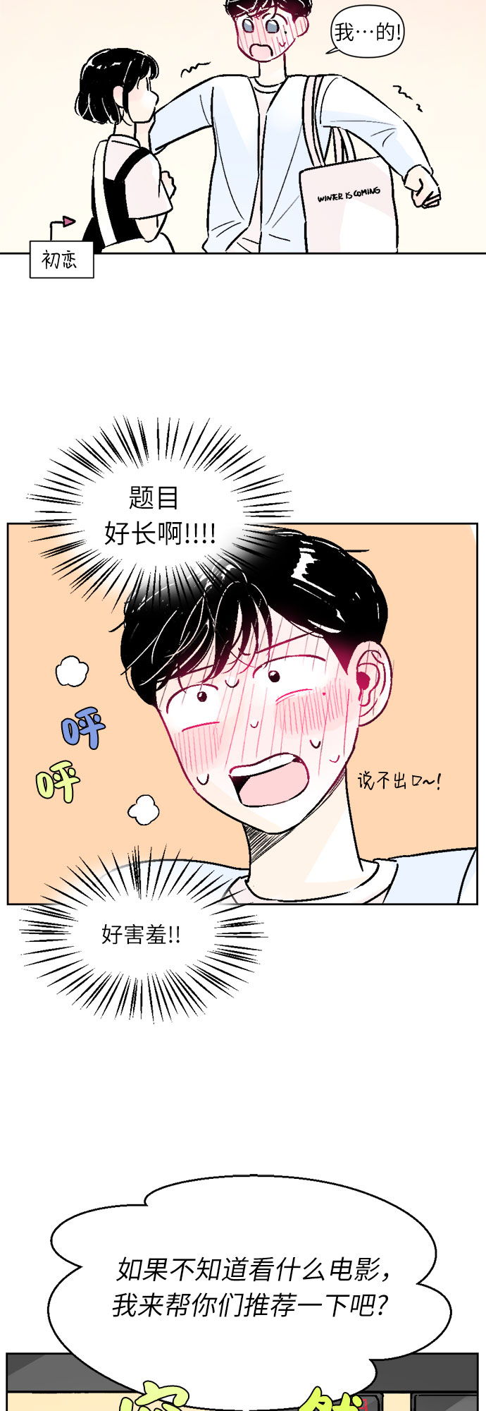 同校同学漫画,第36话1图