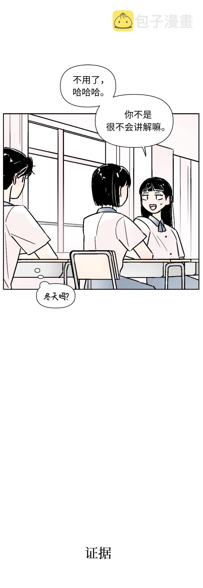 同校的学生怎么称呼漫画,第41话1图