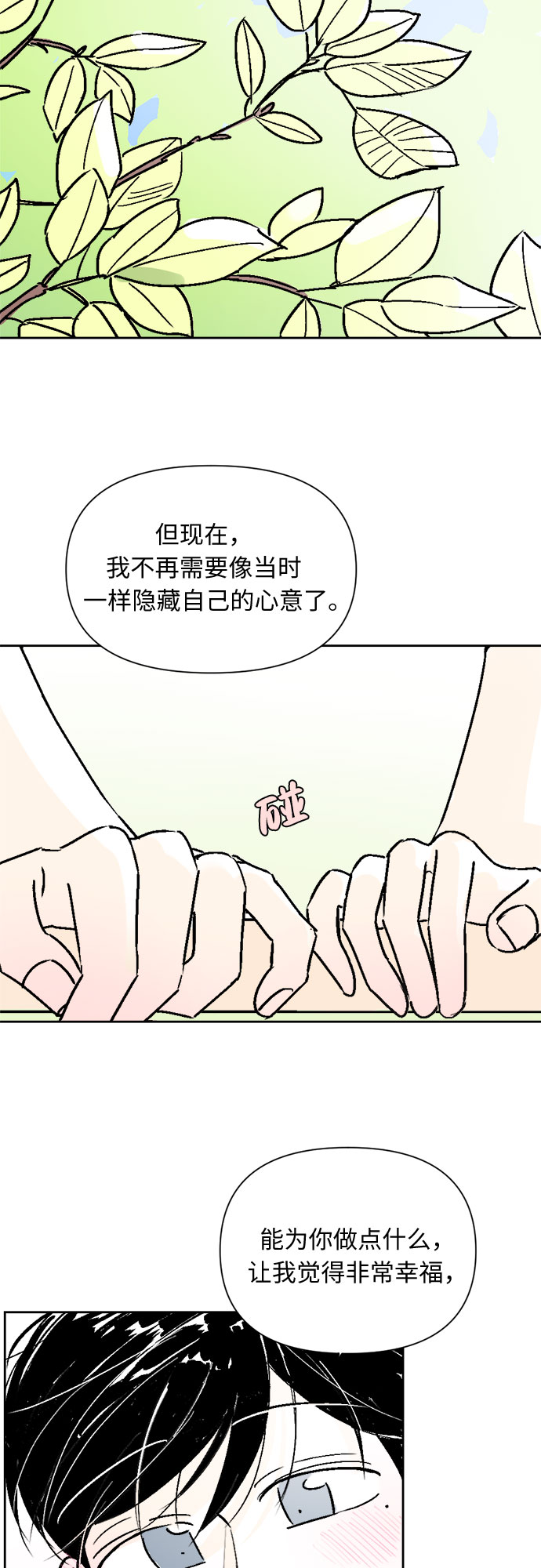 同校同学漫画,第58话2图