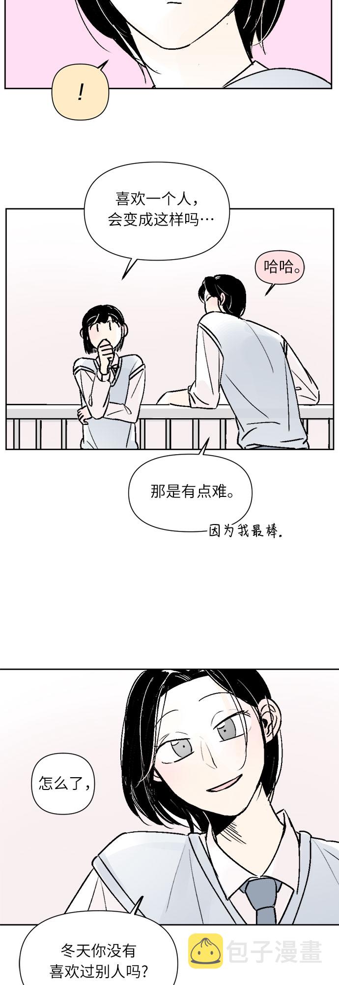 同校的学生怎么称呼漫画,第27话2图