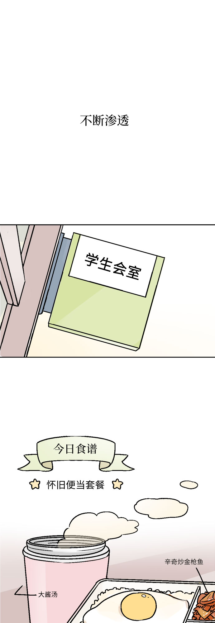 同校的老师之间可以谈恋爱吗漫画,第47话1图