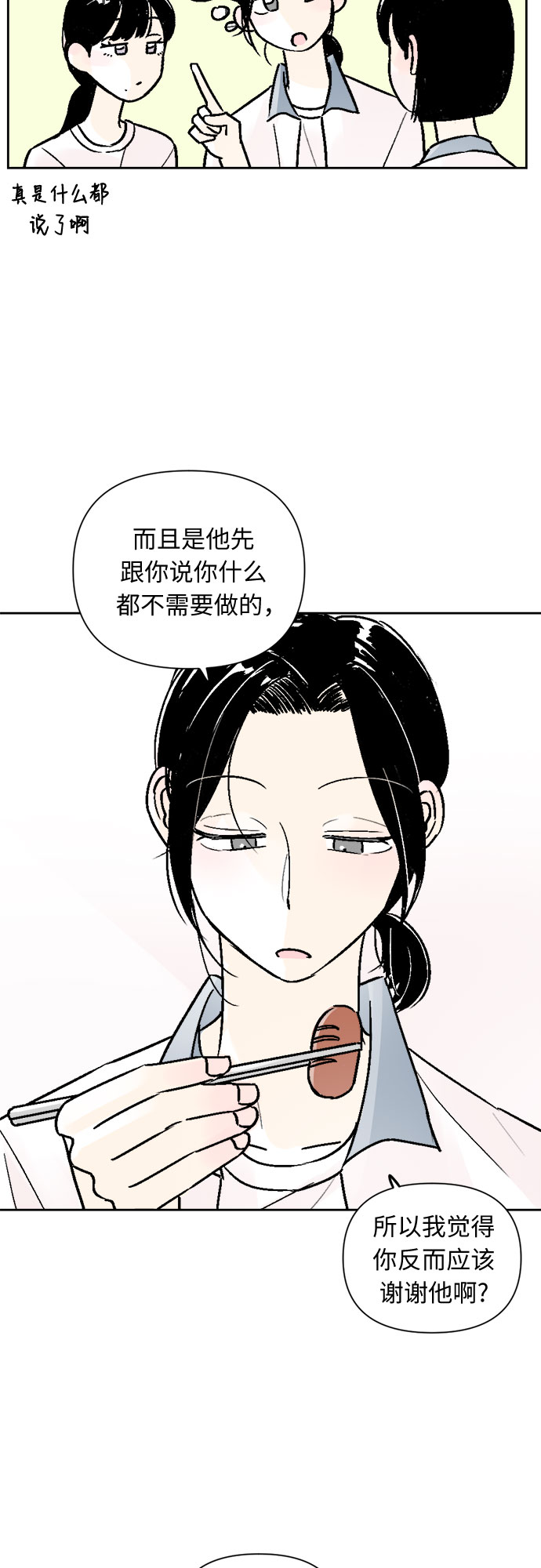 同校寄快递漫画,第53话2图