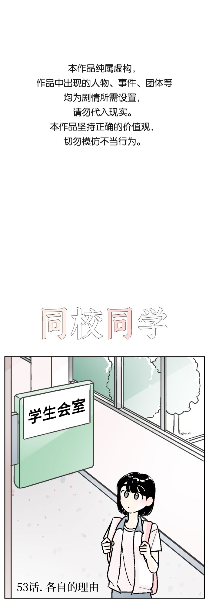 同校的校友怎么称呼漫画,第53话1图