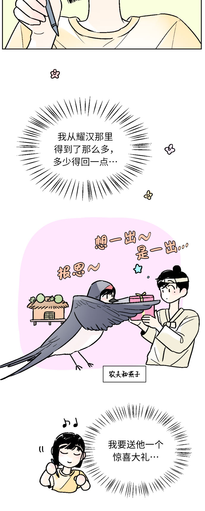 同校同学漫画,第52话2图