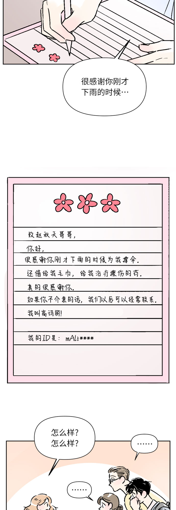 同校同学漫画,第17话1图