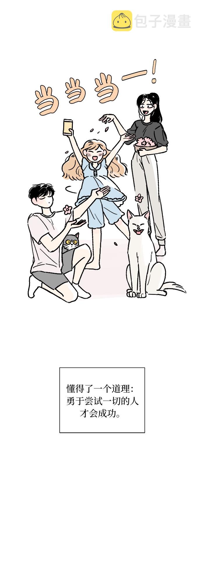 同校同学漫画,第23话2图
