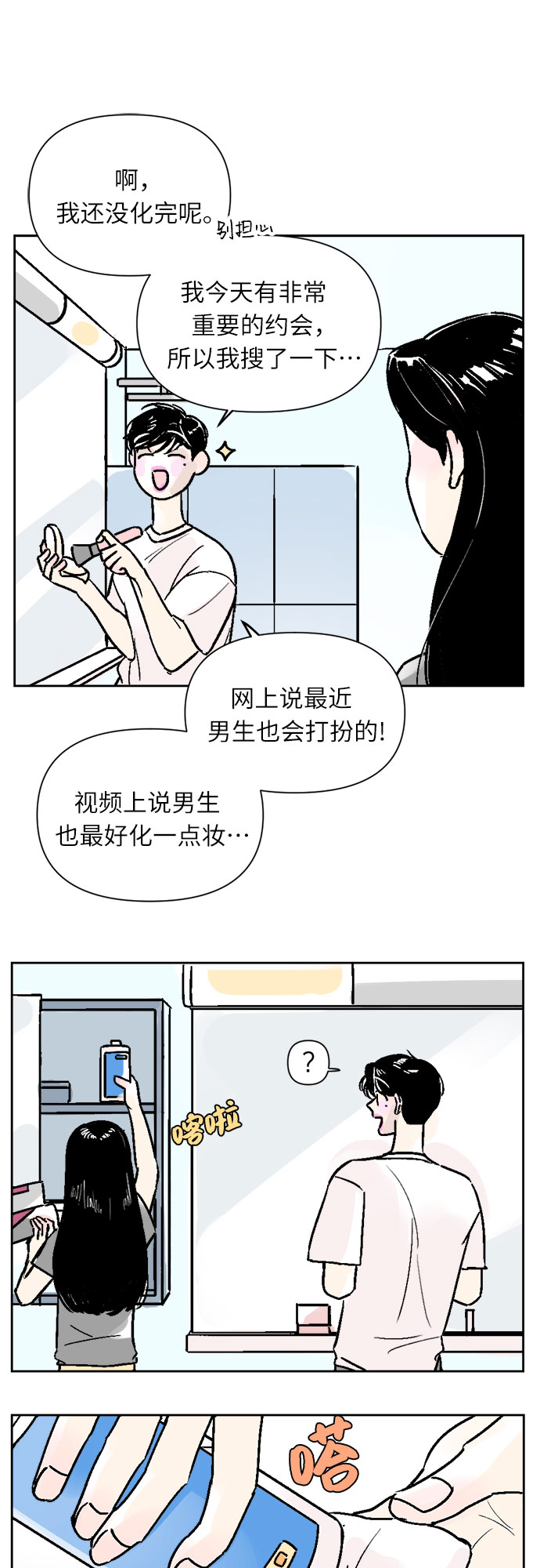 同校同学漫画,第35话1图