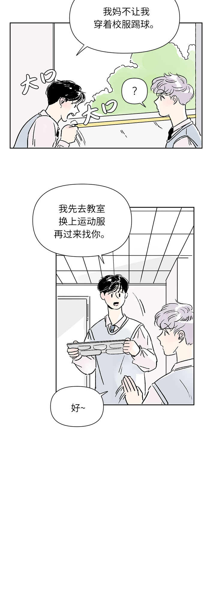 同校的学生怎么称呼漫画,第2话1图