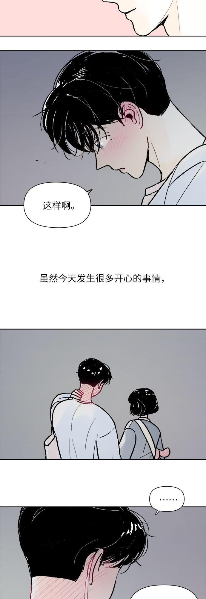 同一所学校的同学怎么称呼漫画,第39话2图