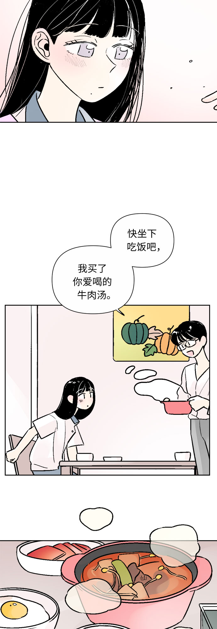 同校同学可以称为挚友吗漫画,第44话2图