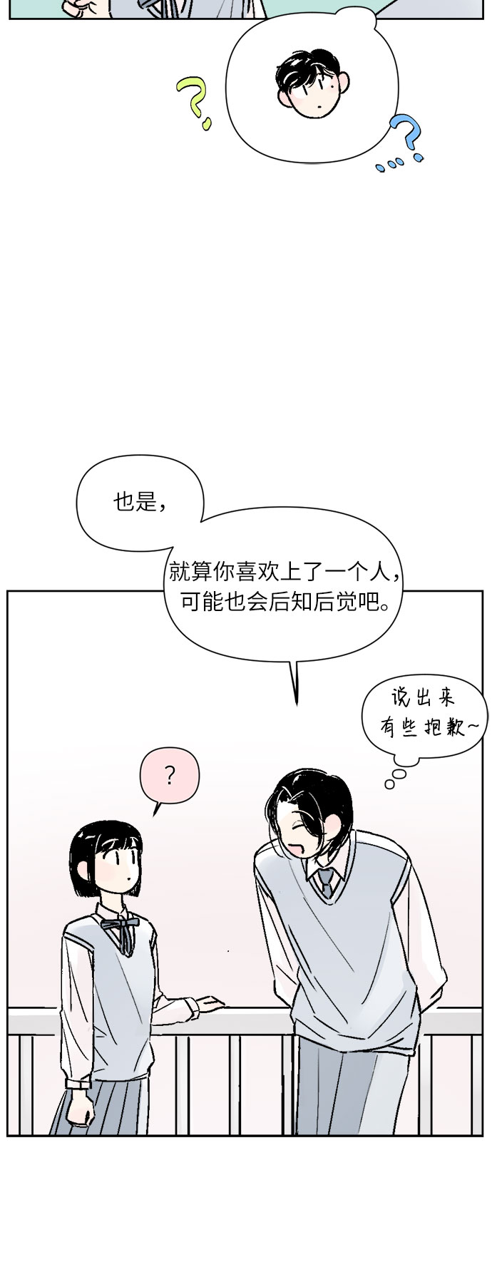 同校的学生怎么称呼漫画,第27话2图