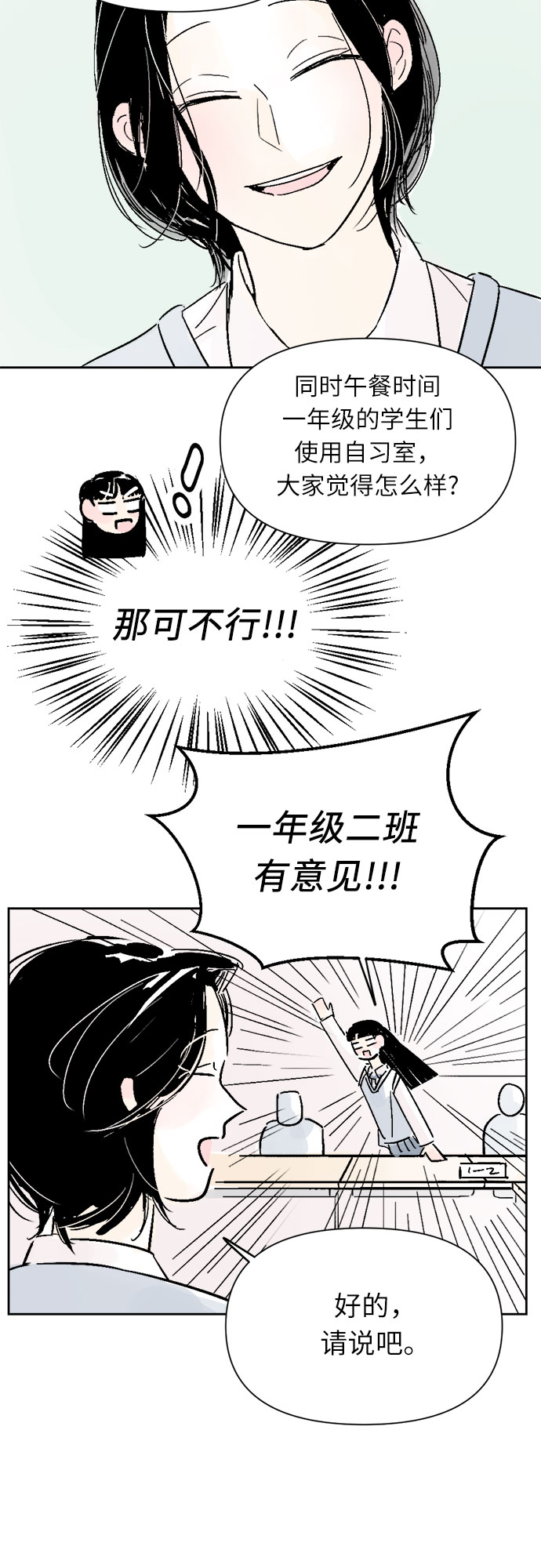 同校不同班的男孩子怎么聊天漫画,第11话2图